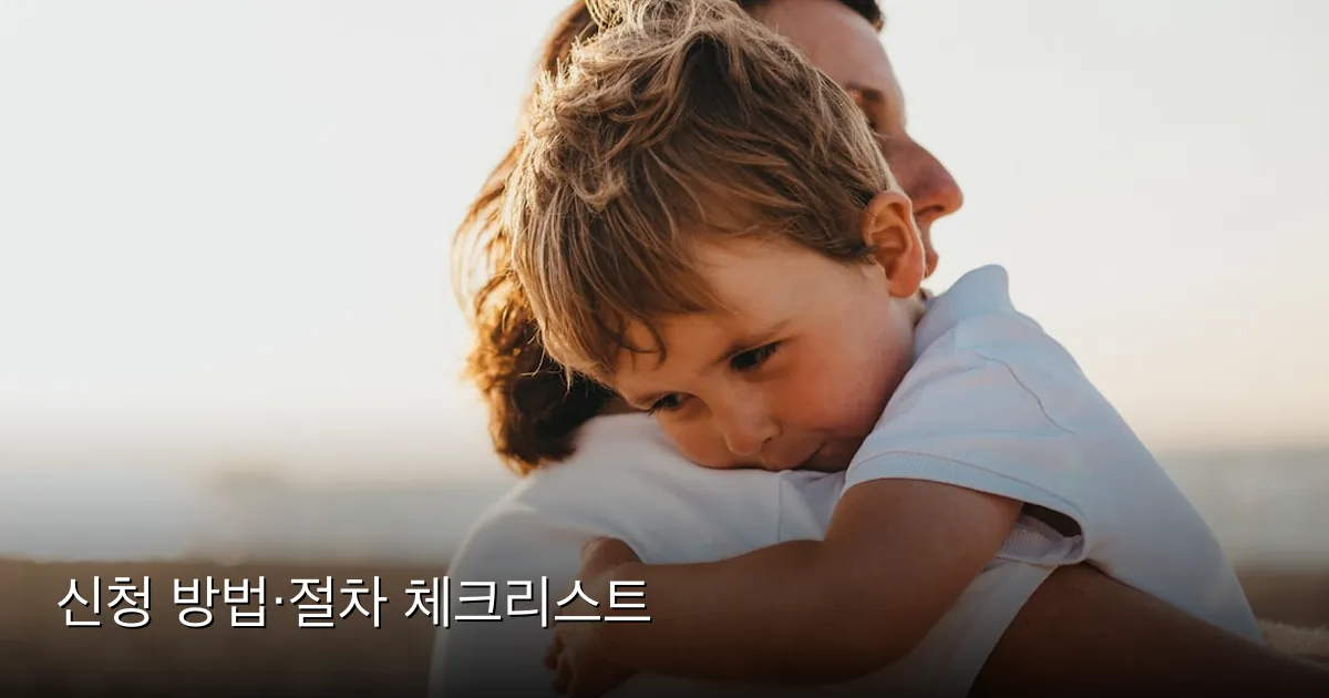 신청 방법·절차 체크리스트 — Photo by Xavier Mouton Photographie on Unsplash