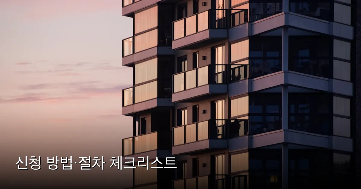 신청 방법·절차 체크리스트 — Photo by Tobias Wilden on Unsplash