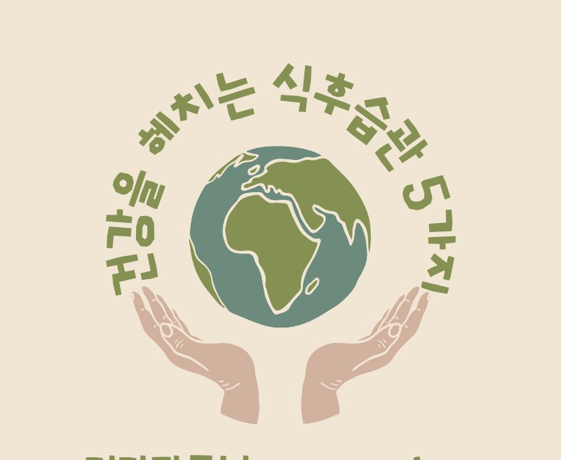 식후에 피해야 할 습관 5가지: 양치·커피·운동까지