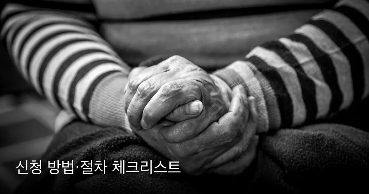 신청 방법·절차 체크리스트 — Photo by JORGE LOPEZ on Unsplash