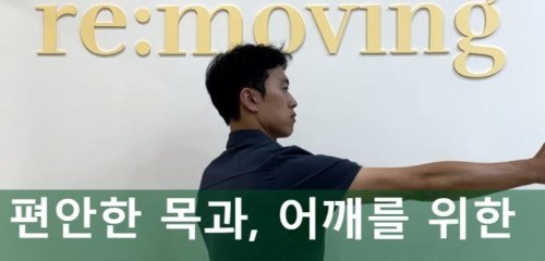 흉추 회전 가동성 회복 운동: 등·어깨 후면 스트레칭 가이드