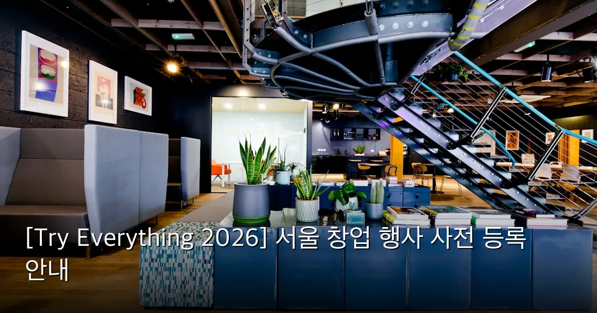 [Try Everything 2026] 서울 창업 행사 사전 등록 안내 — Photo by Ewan Buck on Unsplash
