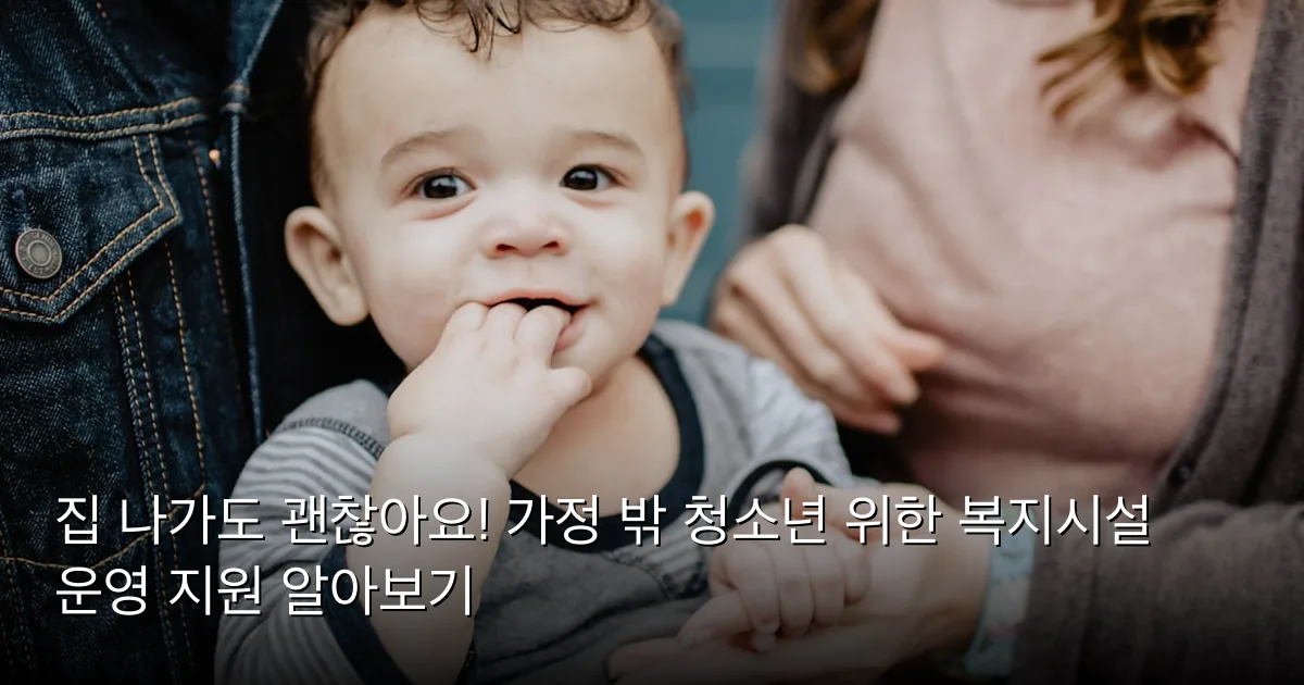 집 나가도 괜찮아요! 가정 밖 청소년 위한 복지시설 운영 지원 알아보기 — Photo by Kelly Sikkema on Unsplash